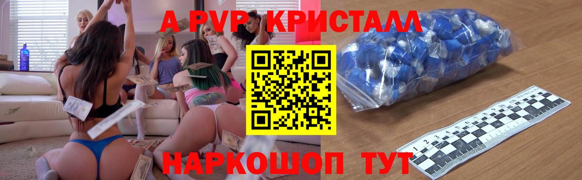 A-PVP Соль Ишим
