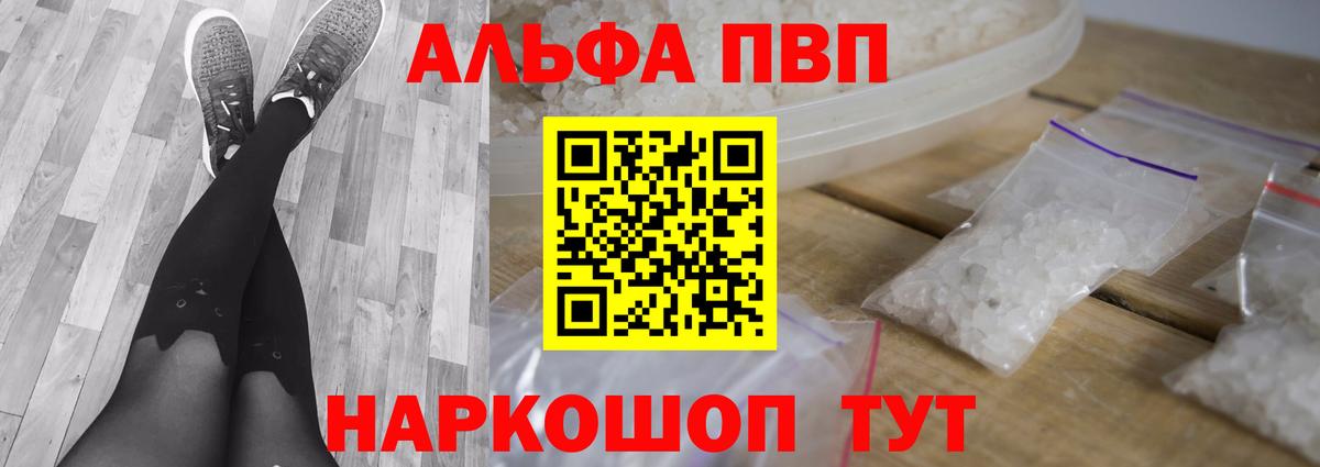 Alpha PVP  Вход с VPN  A PVP СК  Альфа ПВП кристаллы  даркнет сайт  APVP мука  Ишим 
