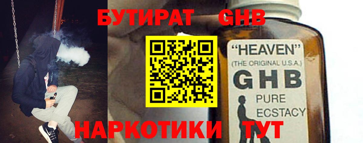 Бутират бутандиол Ишим