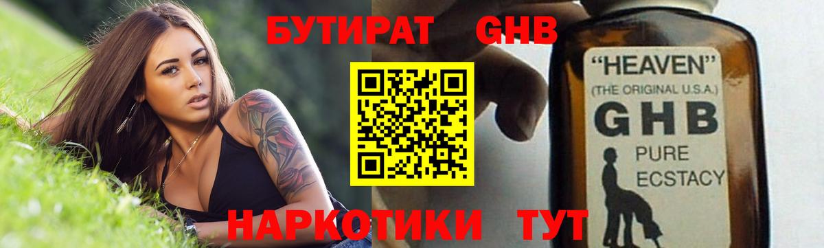 Ишим  Бутират жидкий экстази  Вход с VPN 