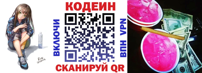 Codein Purple Drank  дарнет шоп  Ишим 
