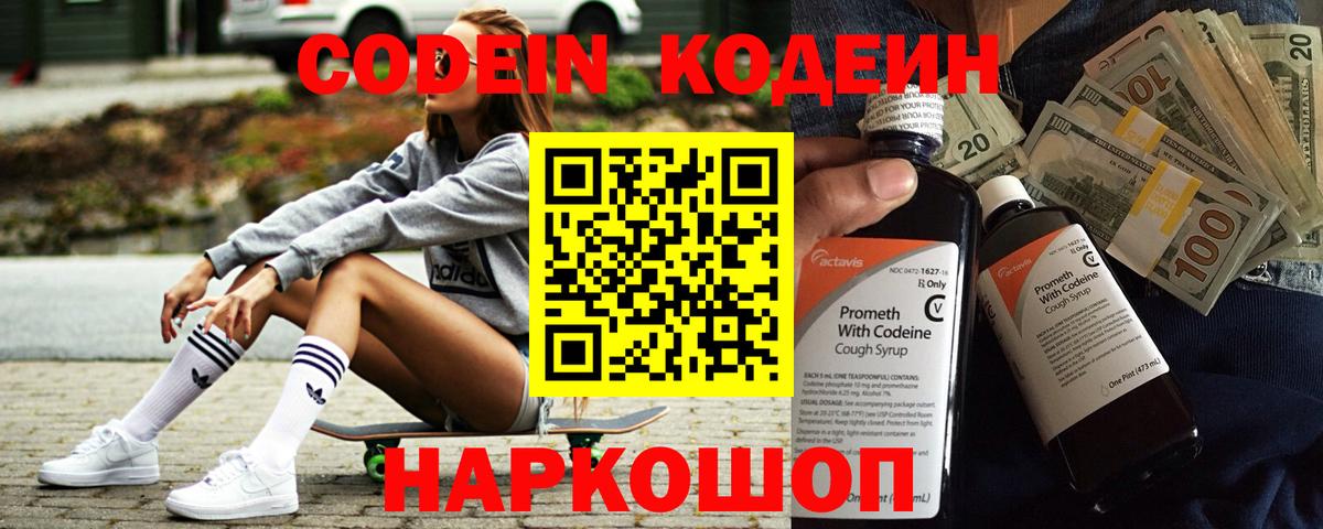 Ишим  Кодеин напиток Lean (лин)  Вход с VPN 