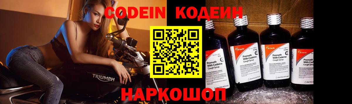Codein Purple Drank Ишим