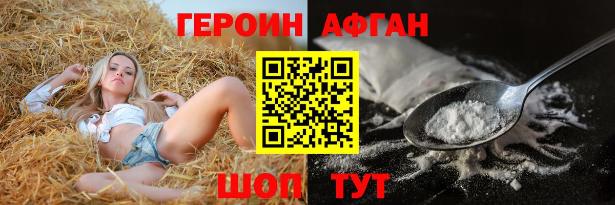 Героин VHQ  Вход с VPN  Ишим 