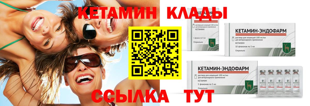 Кетамин VHQ  Кетамин VHQ  Ишим  Вход с VPN 