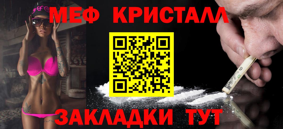 Меф мяу мяу кристаллы Ишим