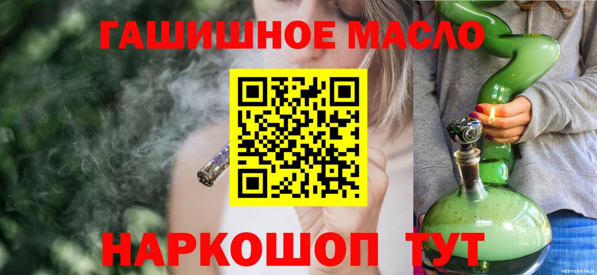 гидра ТОР  Дистиллят ТГК гашишное масло  Вход с VPN  Ишим  ТГК THC oil 