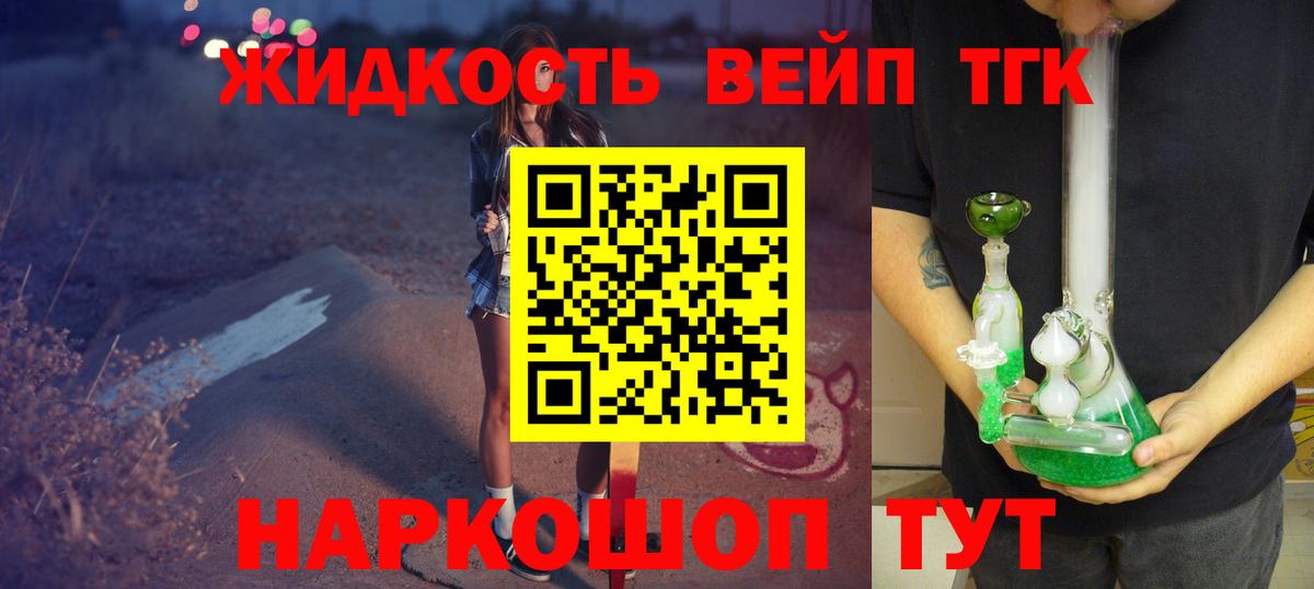 Дистиллят ТГК вейп с тгк Ишим
